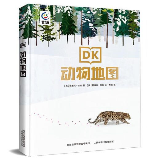 DK动物地图 (德里克·哈维，童趣出版有限公司) 商品图0