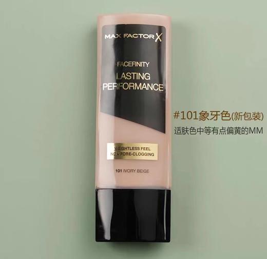 MaxFactor蜜丝佛陀持久粉底液-35ML(#100/#101) 商品图1