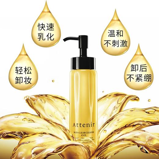 【限时折扣】Attenir艾天然柑橘卸妆油175ml 商品图2