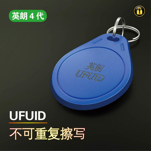 〖8014〗英朗4代UFUlD(不可重复写卡） 商品图0