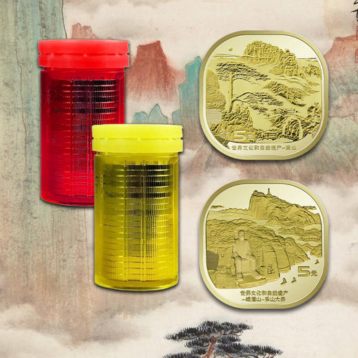 双遗纪念币，泰山、武夷山、黄山、峨眉山纪念币 商品图2