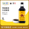 【特价品】长寿花箸下酱油 特级头道生抽酿造酱油1L 厨房炒菜调味凉拌饺子蘸料 商品缩略图5