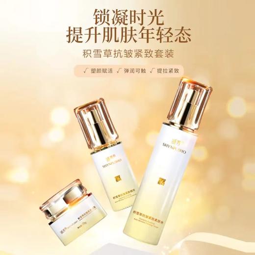 【清仓：积雪草三件套买1送1】浦秀 | 积雪草三件套（面霜 精华 柔肤水）抗皱紧致套装 国药本草提取 舒缓泛红干痒 净化肌底 弹润嫩滑 商品图1