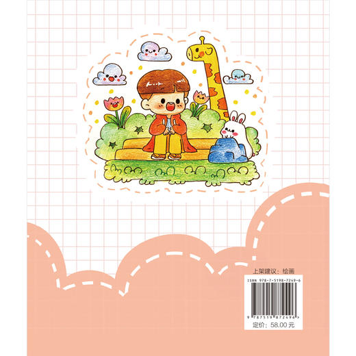 彩铅画起来很简单——一学就会的Q萌彩铅画 商品图2