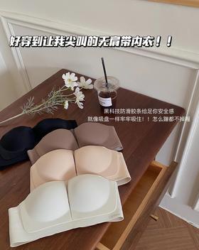 【狂甩不掉！无肩带内衣】小香风狂甩不掉无肩带隐形内衣，女士无痕舒适小胸聚拢防滑抹胸文胸