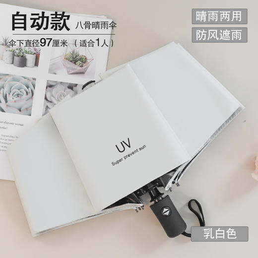 UV款自动雨伞晴雨折叠遮阳伞太阳伞防晒防紫外线白色 商品图0
