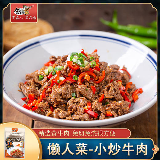 食掌柜小炒黄牛肉 商品图0