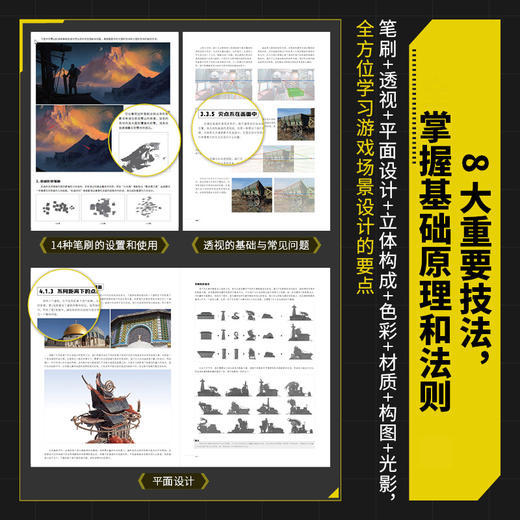 造梦空间 游戏场景设计从入门到精通 江远游戏美术基础概念设计游戏场景原画制作透视画面构图场景设计CG游戏制作绘画教程书 商品图3