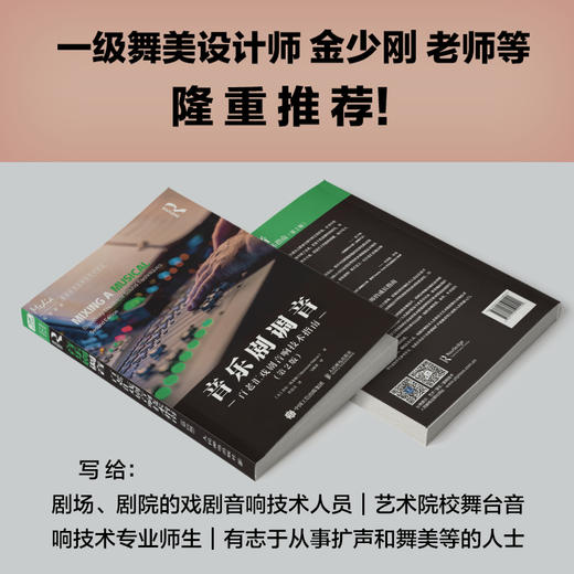 音乐剧调音 百老汇戏剧音响技术指南 第2版 剧院舞台音响技术入门教程书音响师自学指南音响师培训教程音响设备调音技巧 商品图2