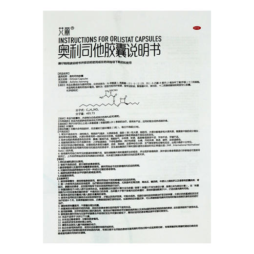 艾丽,奥利司他胶囊  【60毫克*6粒/板*1板/盒】植恩生物 商品图4