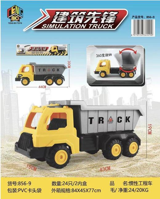 856-9惯性装载工程车 商品图0