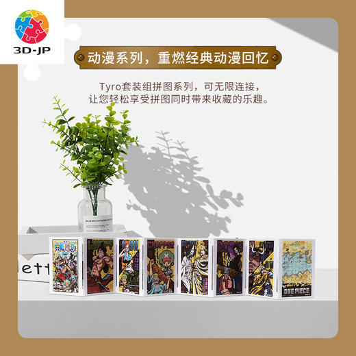 【折扣商品 不退不换】320片套装拼图 塑料拼图 M1399 ONE PIECE-漫画书 商品图4