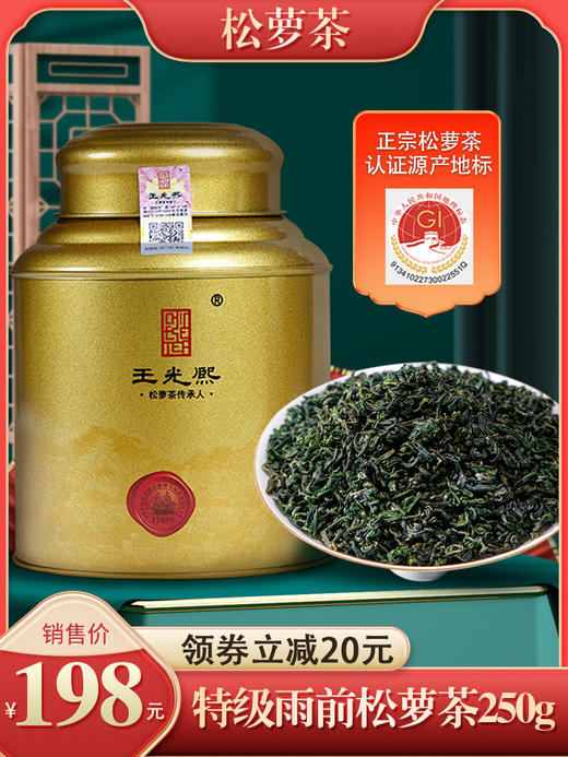 绿茶2025新茶特级高山茶浓香型松萝茶250g金罐茶叶伴手礼送礼长辈 商品图0