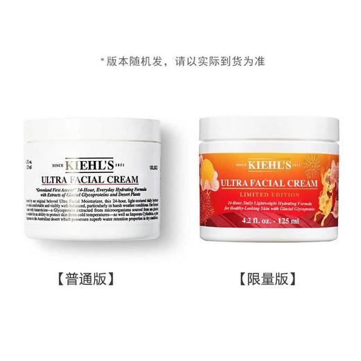 【香港直邮】美国科颜氏 Kiehl's高保湿面霜125ml（新老版本随机发货） 商品图2