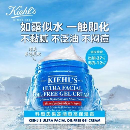 美国Kiehl's 科颜氏高保湿果冻清爽面霜125ml【香港直邮】 商品图2