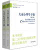 儿童心理学手册（第六版）第三卷：社会、情绪和人格发展 （上下册） 商品缩略图0