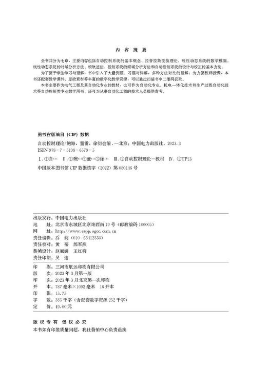 自动控制理论 商品图3