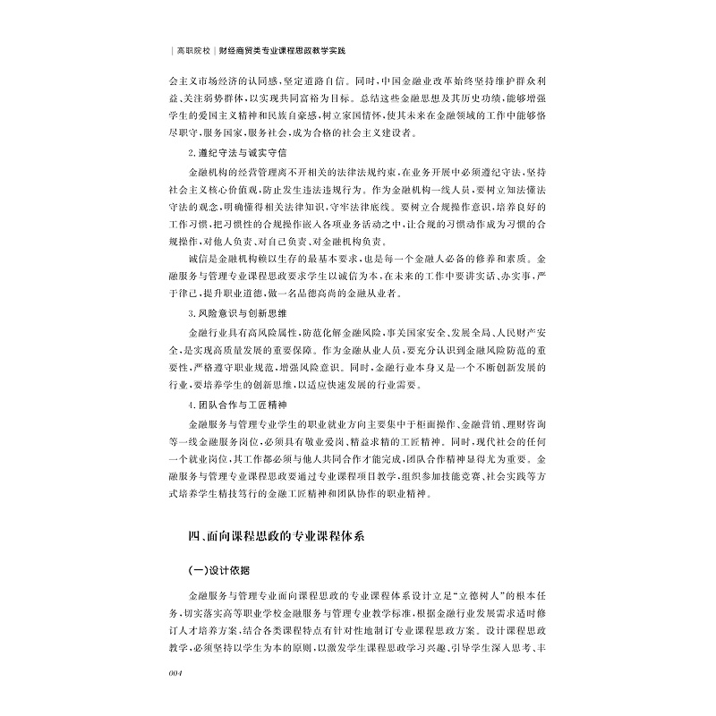 试读PDF-9787308225434(1-1)-高职院校财经商贸类专业课程思政教学实践_011.jpg