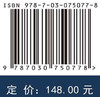 射电天文干涉测量与综合孔径(上册)（原书第三版）/阎敬业等译 商品缩略图2