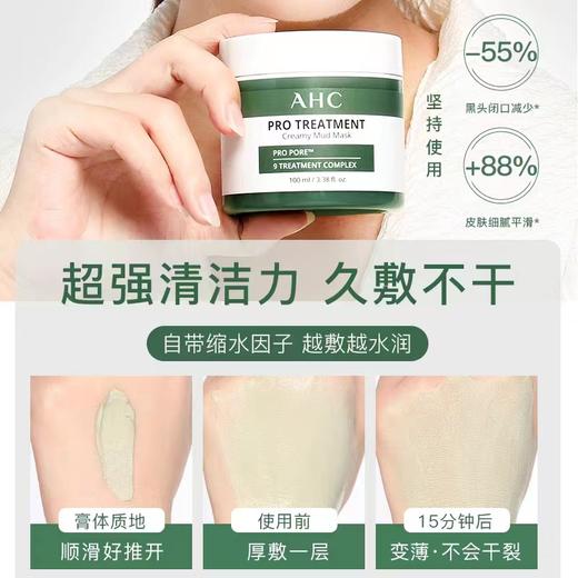 韩国AHC清洁泥膜面膜-100ML 商品图2