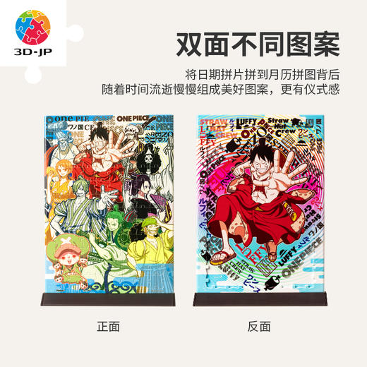 【折扣商品 不退不换】96片 单季月历 塑料拼图HR1015 ONE PIECE-梦想 商品图4