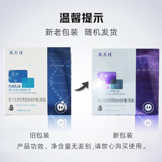 敷尔佳面膜 黑膜白膜绿膜灯泡膜虾青素积雪草面膜 补水修护 5片/盒voolga 妆字号 商品图2