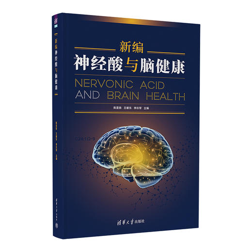 新编神经酸与脑健康 商品图0