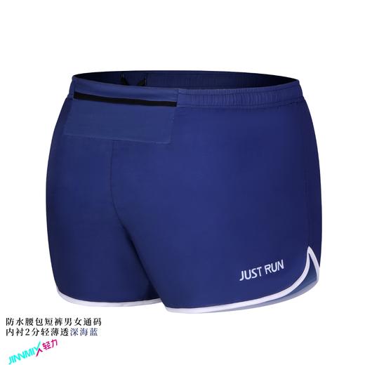 JINNMIX轻力防水腰包内衬运动短裤男女通码 深海蓝 商品图3