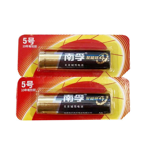 南孚益园电池5#（2粒）【21002400】 商品图0