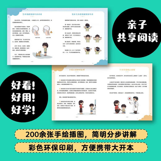 给孩子的健康安全指南:全3册 全网3500万粉丝健康科普达人 医路向前巍子重磅新作 商品图2