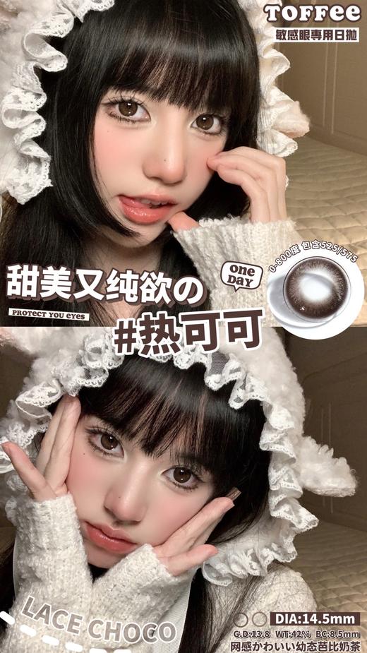 Toffee 黑芙芙/热可可 10片/盒（日抛型） 商品图0