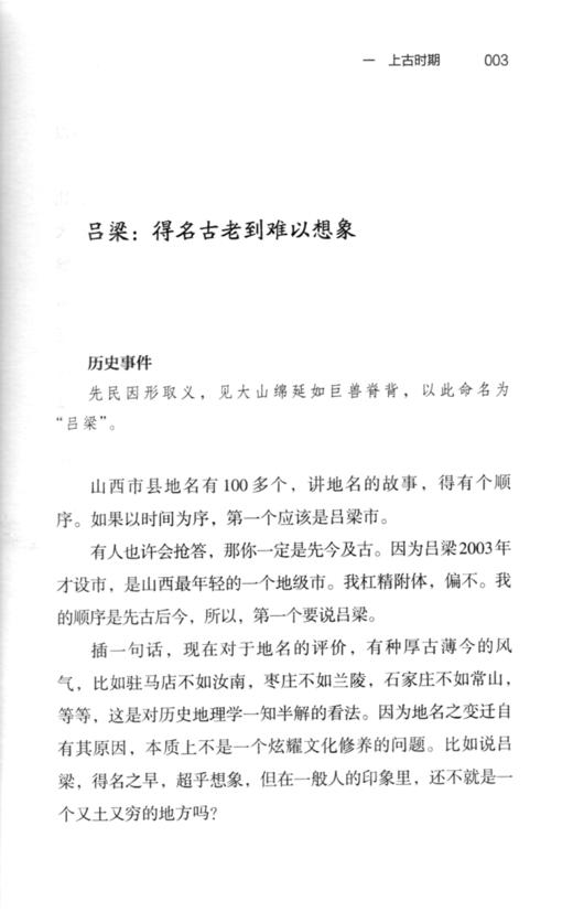 正版 地名背后山西史 山西人文历史 李玉著 山西教育出版社 商品图3