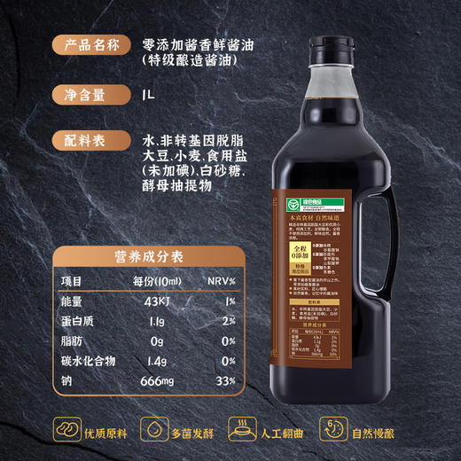 箸下0零添加儿童酱油特级生抽酱香鲜酿造酱油1L/瓶调味凉拌家点蘸 商品图4