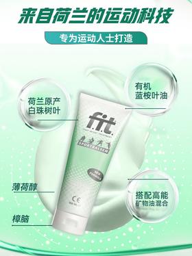 fit小绿管菲艾特运动膏荷兰跑步健身膝盖肌肉拉损伤修护防护乳膏