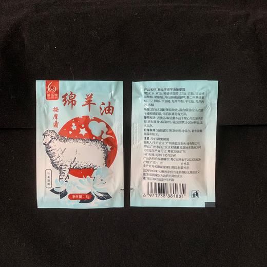 新泓宇-绵羊油按摩膏（8g）袋装按摩膏 商品图2