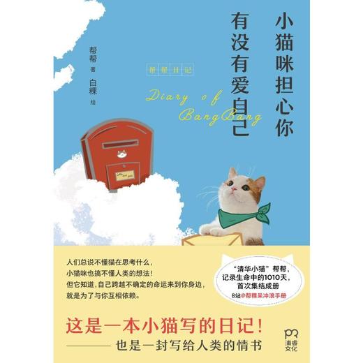 小猫咪担心你有没有爱自己 商品图0