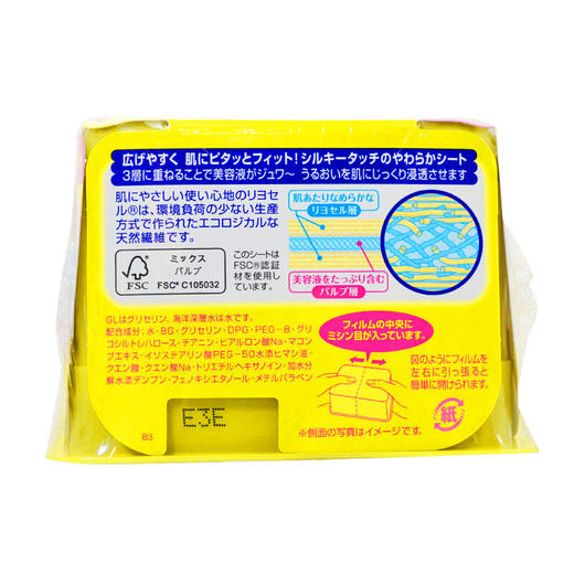 【保税仓】Kose/高丝抽取式面膜黄色玻尿酸保湿 30片 商品图2