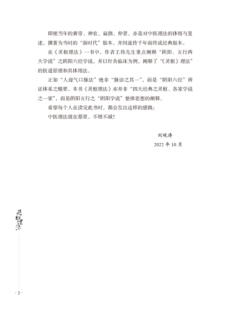 序9787513280280灵枢理法2.jpg