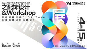 【4月15日】2023英国本科艺术留学优秀作品展之配饰设计&Workshop