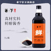 长寿花箸下酱香味极鲜酱油1.3L特级生抽酿造酱油厨房炒菜凉拌点蘸料调味 商品缩略图1