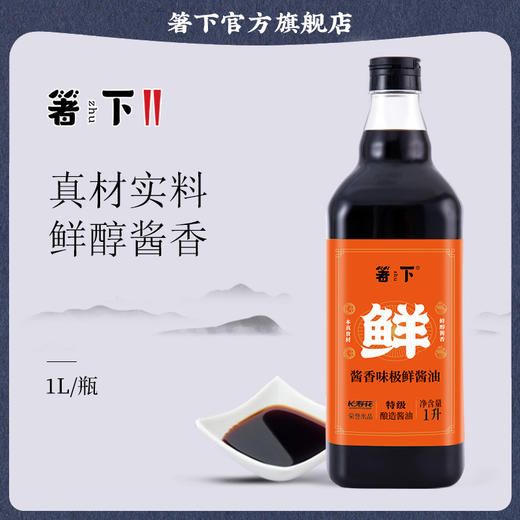 长寿花箸下酱香味极鲜酱油1.3L特级生抽酿造酱油厨房炒菜凉拌点蘸料调味 商品图1