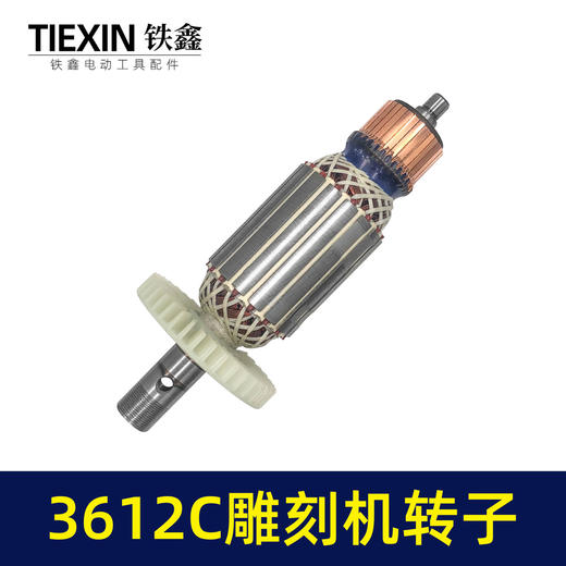 【货号04275】牧田3612C雕刻机转 3612雕刻机电机配件 商品图5