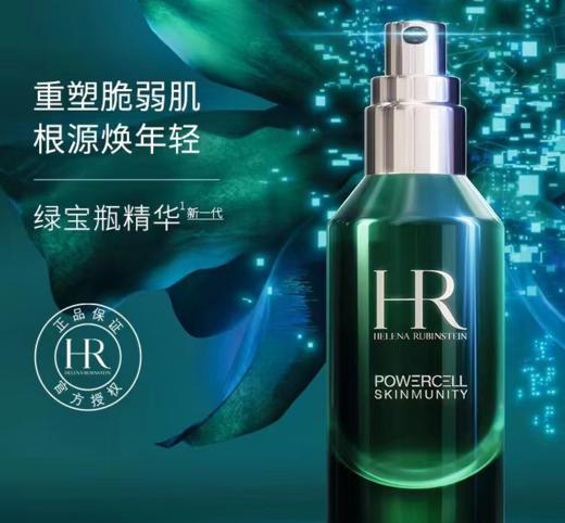 【1F】HR赫莲娜（新品）绿宝瓶精华PRO 商品图1