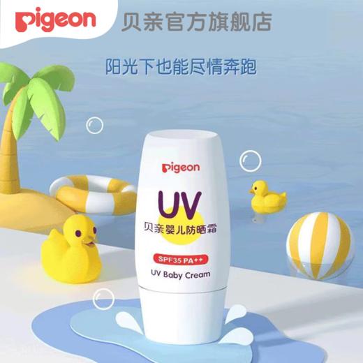 【官方自营】买一赠一 贝亲婴儿防晒霜SPF35+ PA++ 30g 商品图0