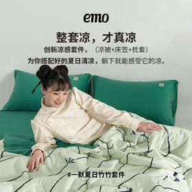 【超适宜凉感体验】一默竹竹凉被四件套 夏季凉被凉感床笠枕套组合 透气性强 双面睡感