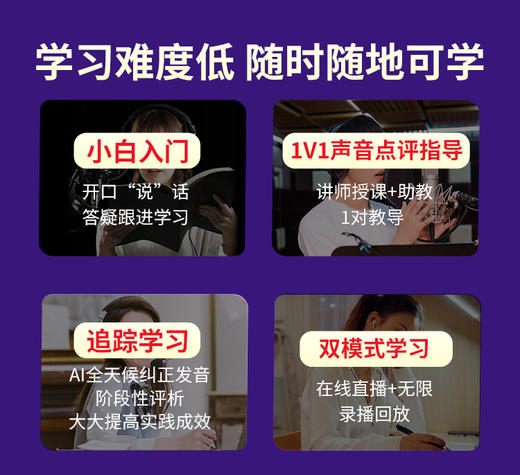 你的声音其实很值钱|22岁以上报名有效，小白入门课+海量学习资料，难度低，就业广，需求大 商品图1