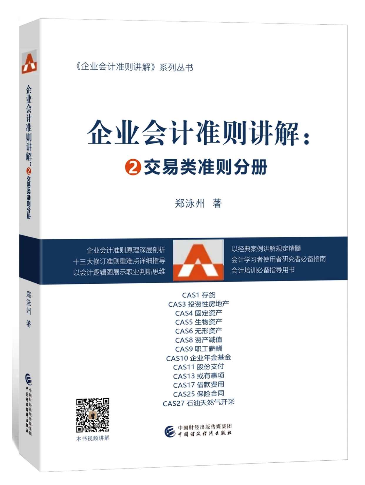 CAS交易类课程套餐