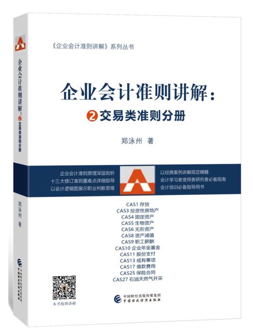 CAS交易类课程套餐 商品图0