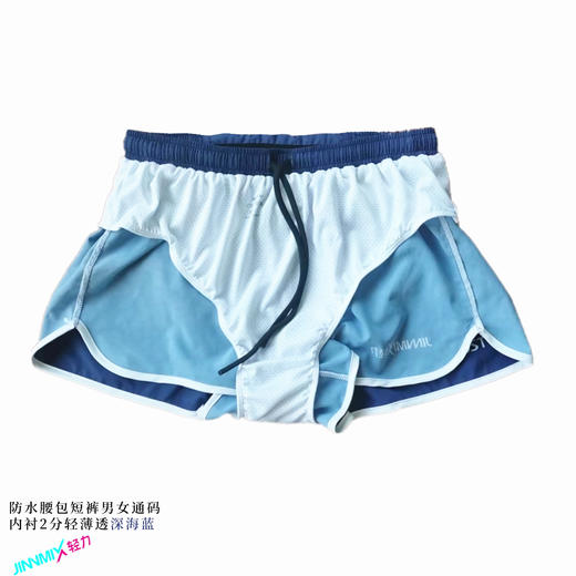 JINNMIX轻力防水腰包内衬运动短裤男女通码 深海蓝 商品图5