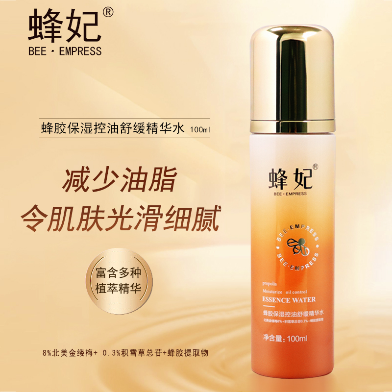 蜂妃蜂胶保湿控油舒缓精华水100ml 轻松一按补水强韧肌底，令肌肤光滑细腻
